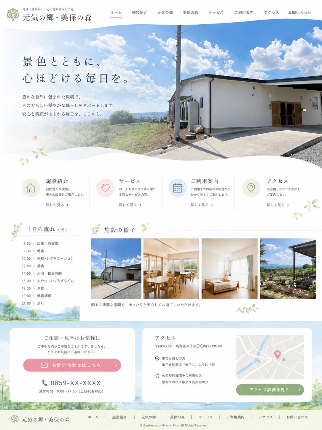 景色の良さを軸にした介護施設Webサイトの初期デザイン案