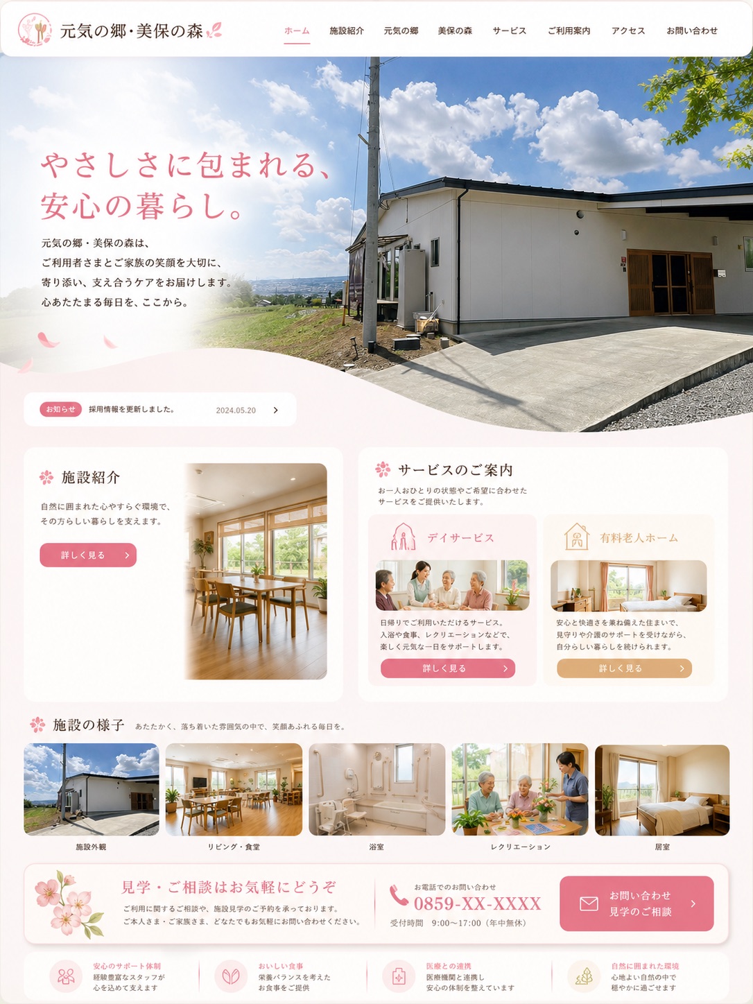 ヒアリングをもとに安心感を軸に制作した介護施設Webサイト