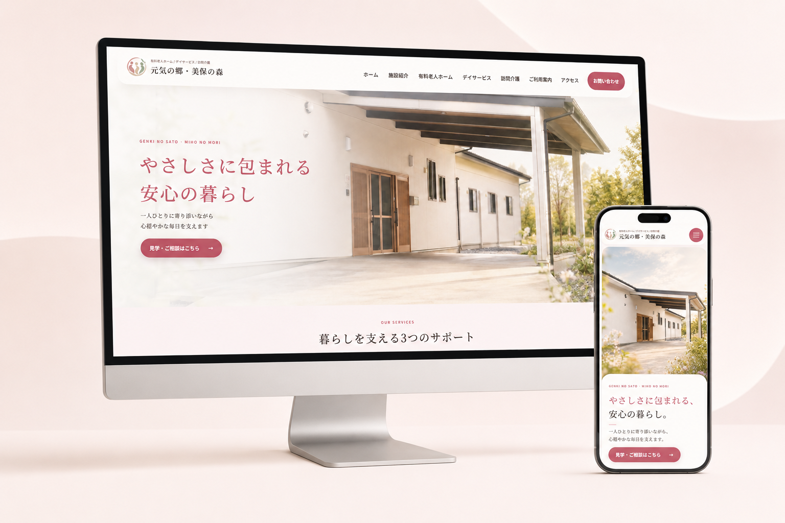 群馬県内の介護施設Webサイト制作実績